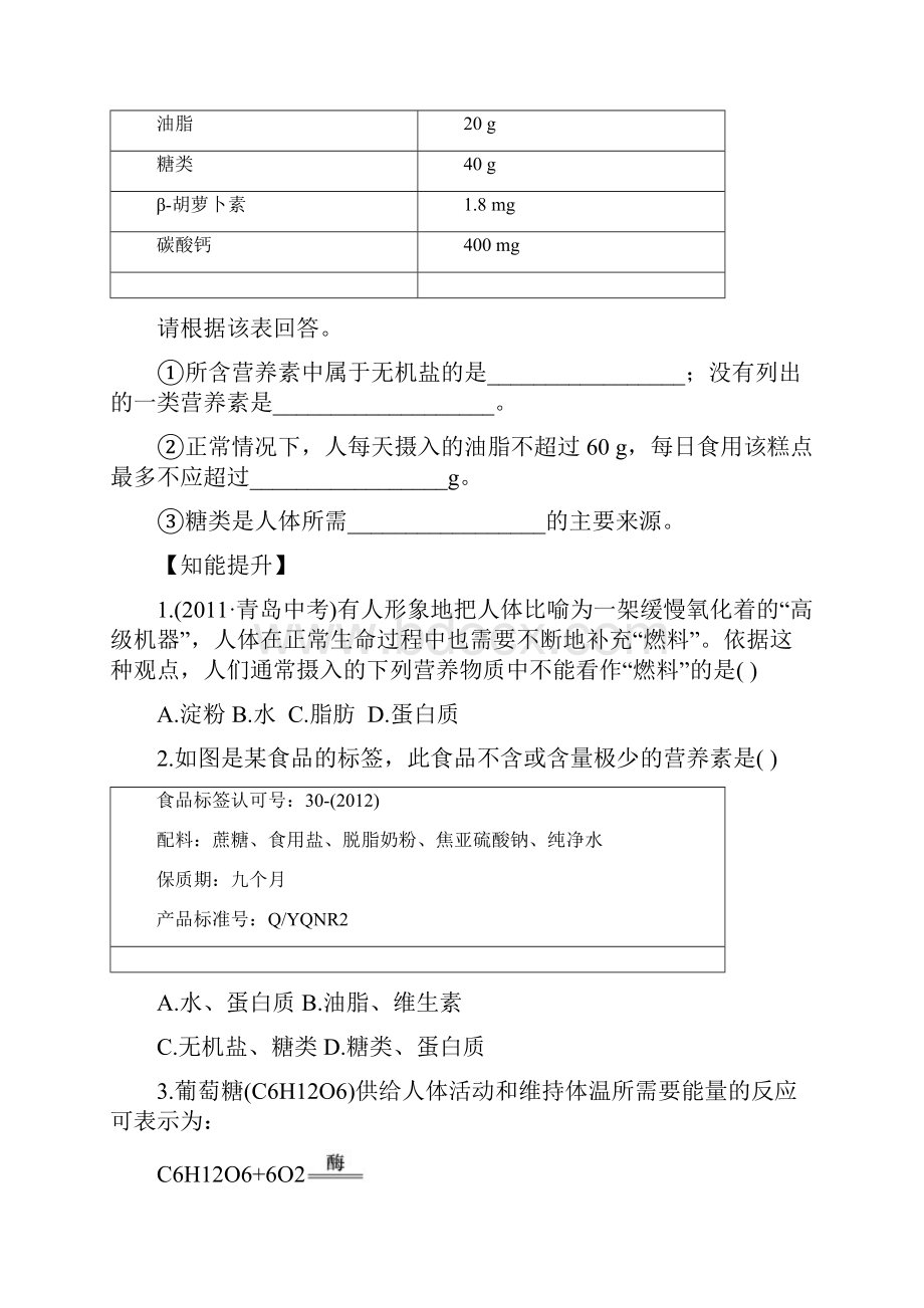 1213版初中化学金榜学案精练精析课后达标训练 训练提升作业 12.docx_第3页