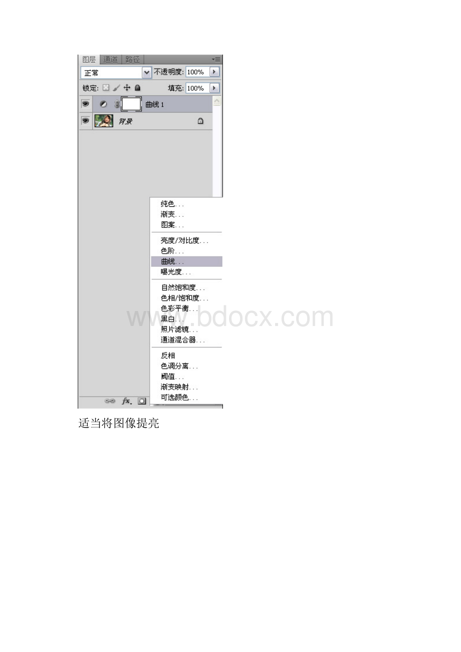 PS调出外景美女清爽通透糖水色.docx_第2页