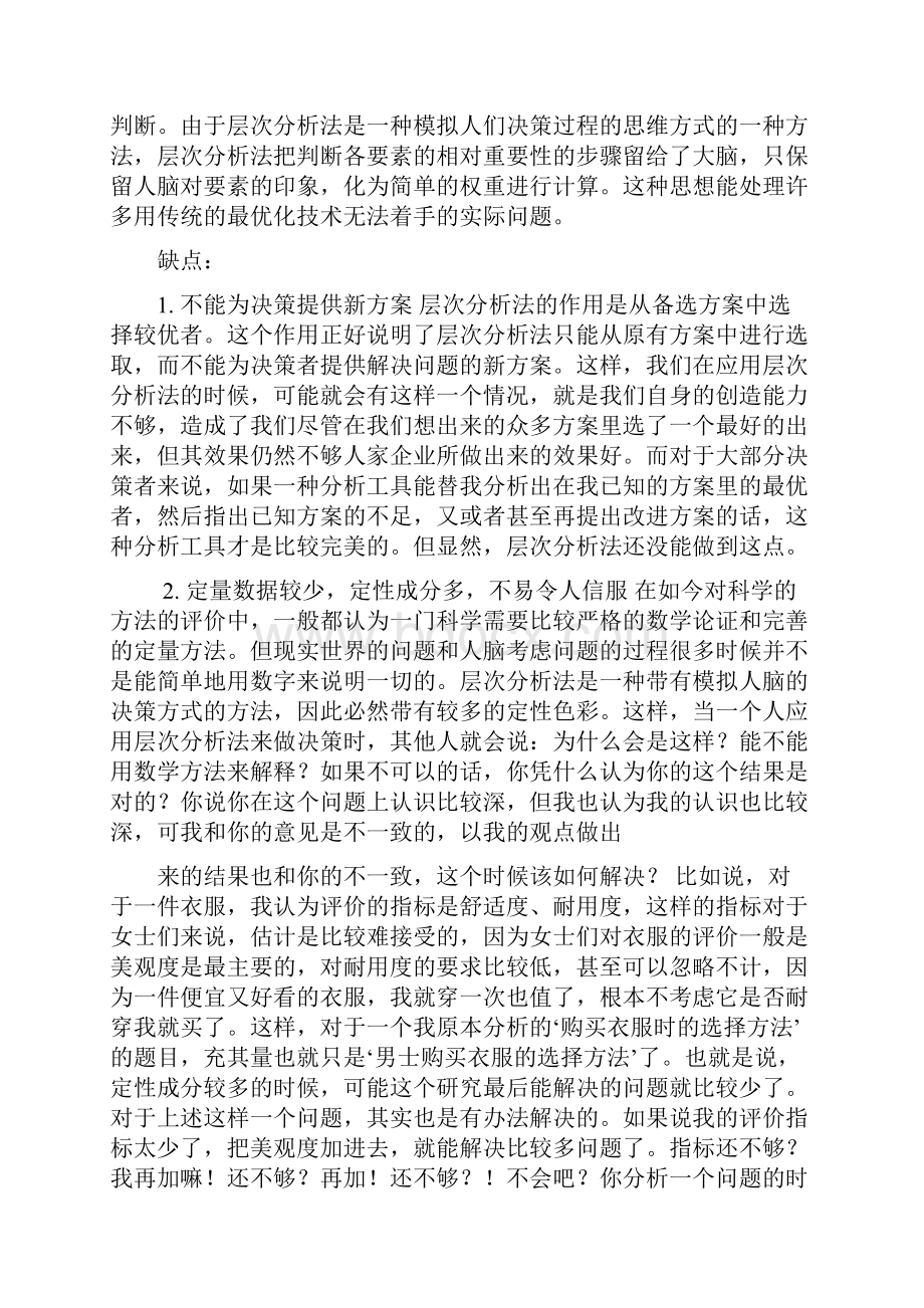 层次研究分析法的优缺点.docx_第2页