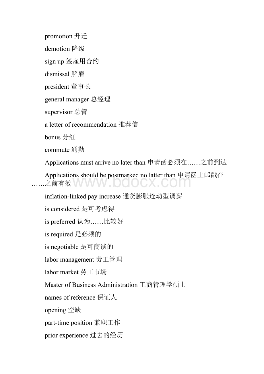 TOEIC托业分类词汇汇总.docx_第2页