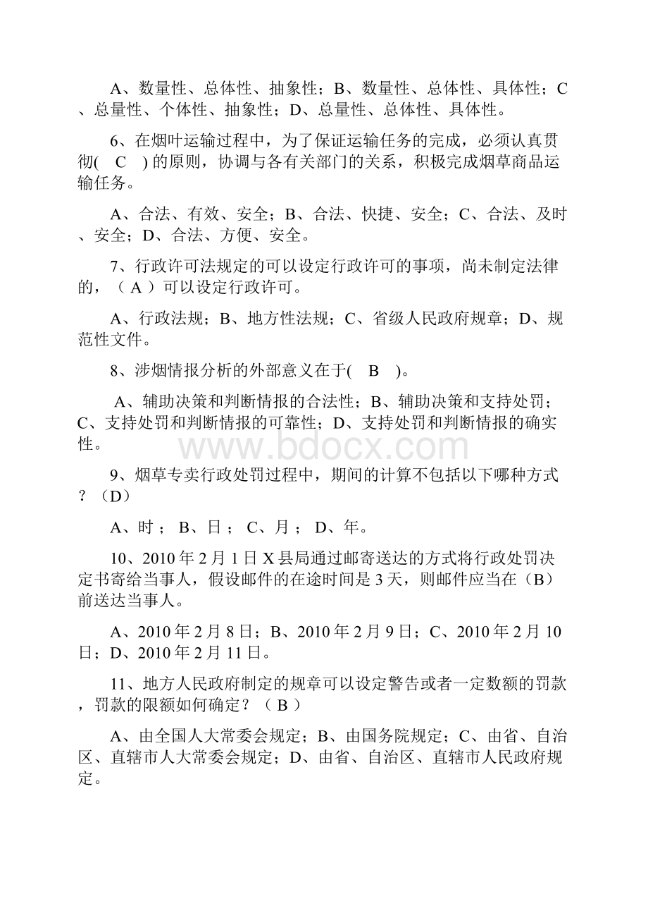 烟草专卖局双能竞赛培训试题.docx_第2页