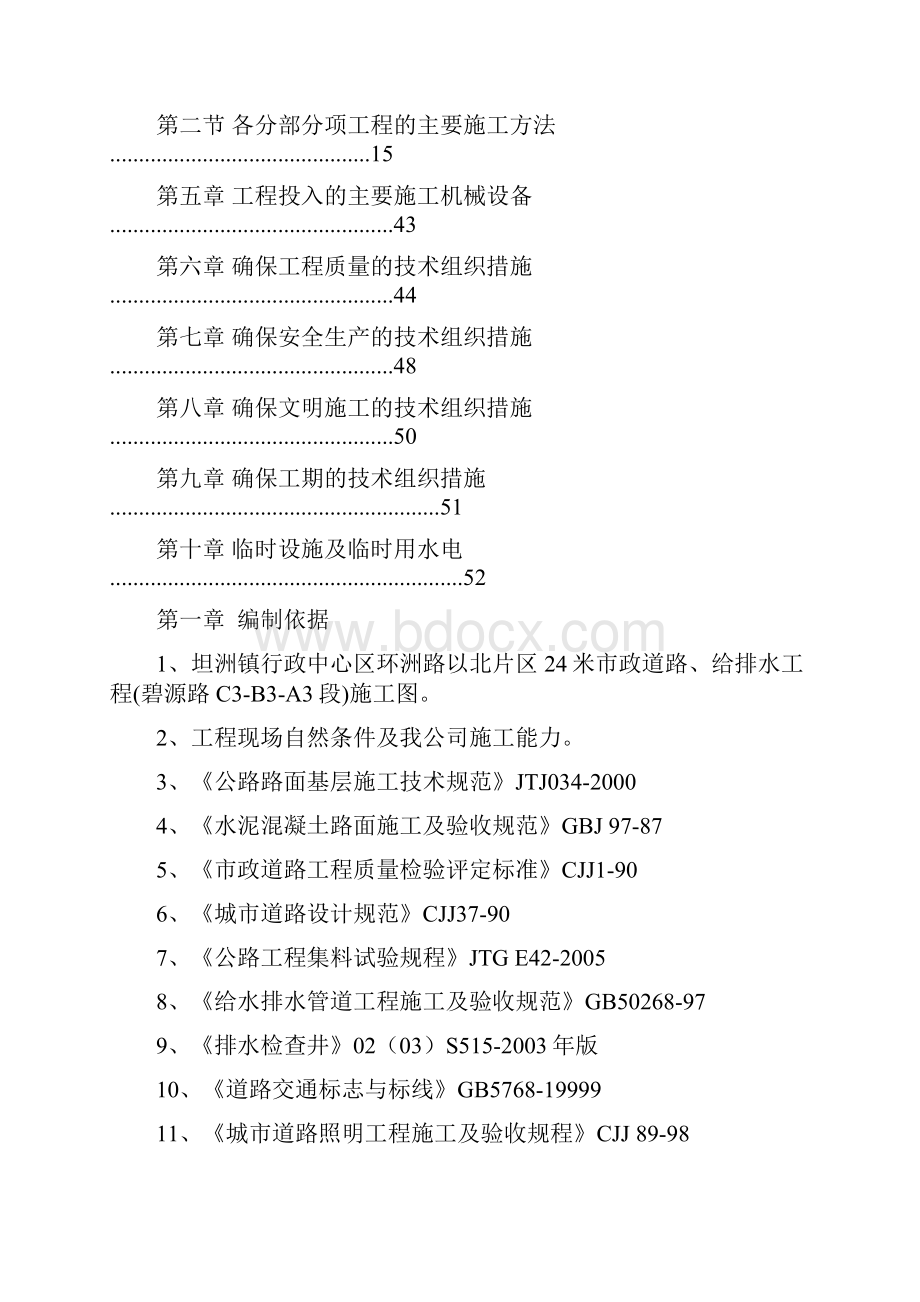 通用版道路排水绿化照明施工方案.docx_第2页