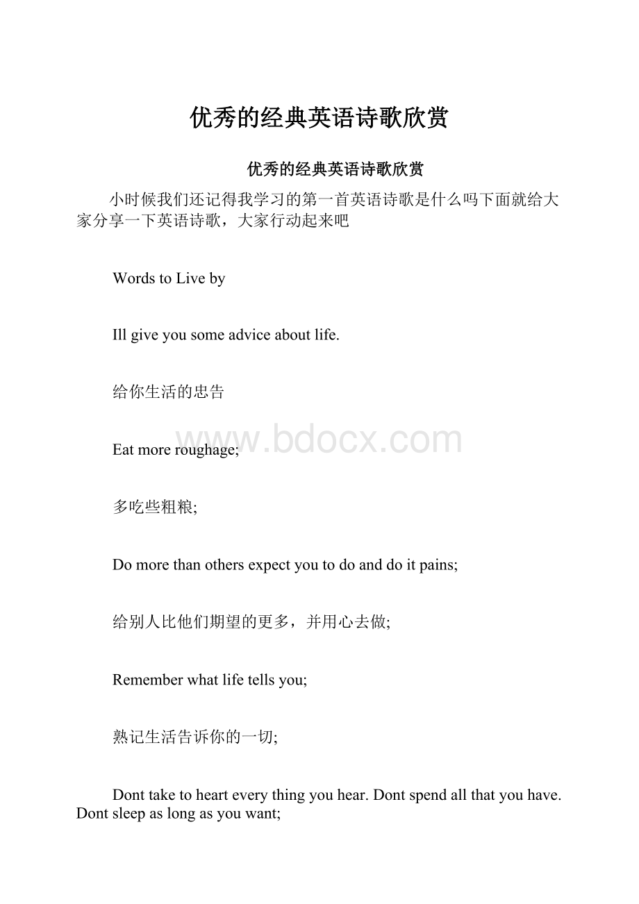 优秀的经典英语诗歌欣赏.docx_第1页