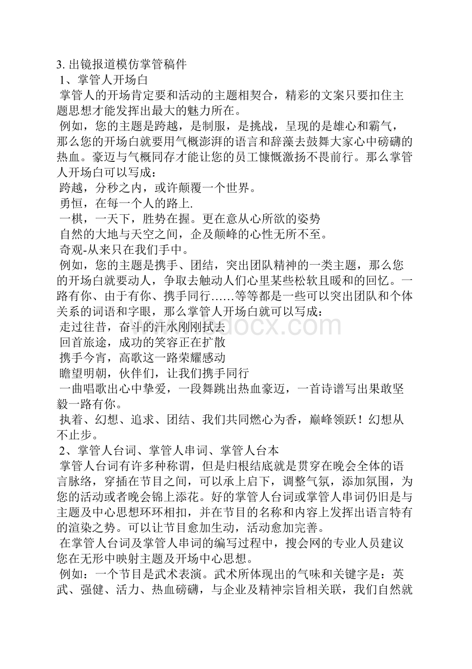 挑战新主播稿件.docx_第2页