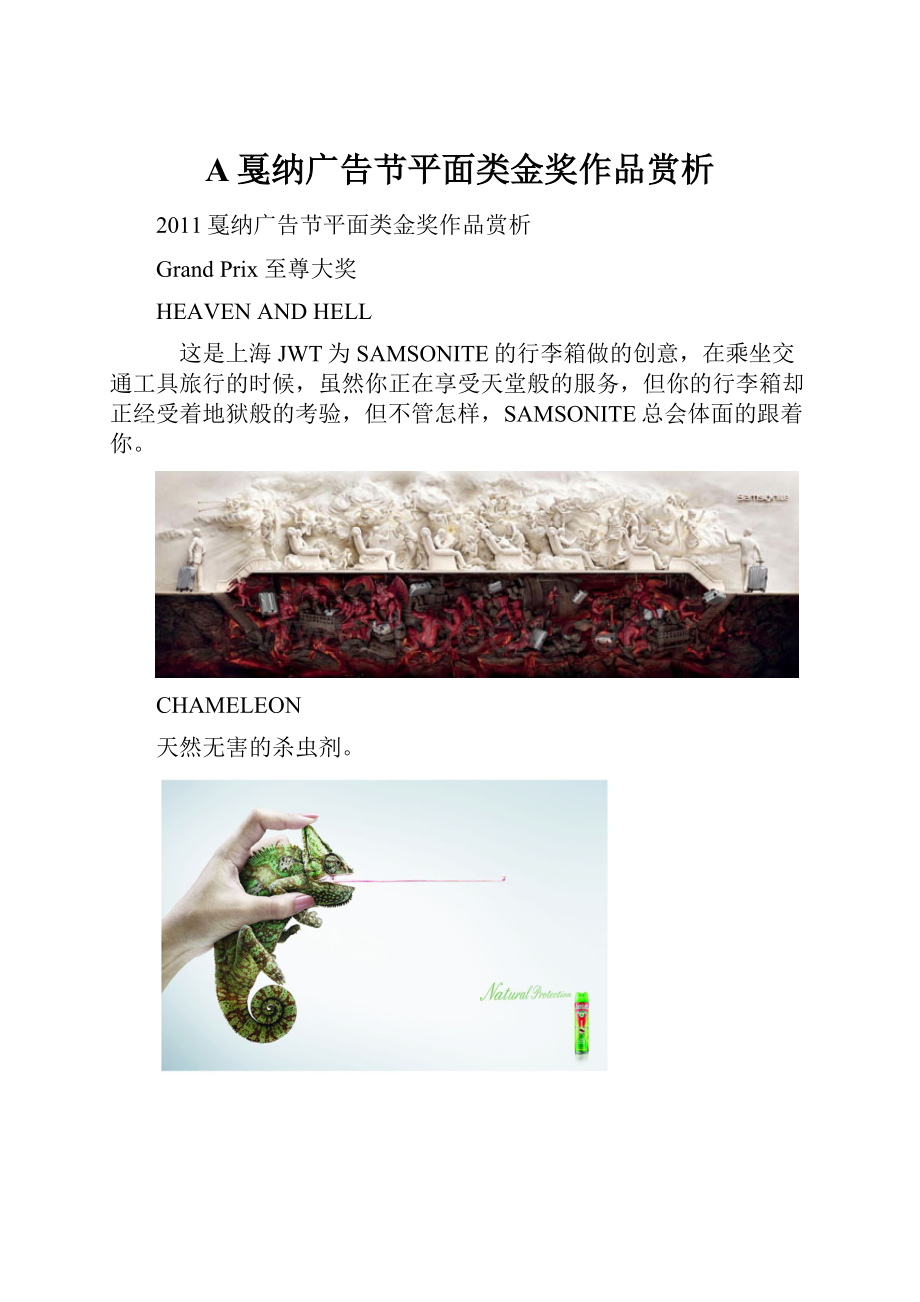 A戛纳广告节平面类金奖作品赏析.docx_第1页