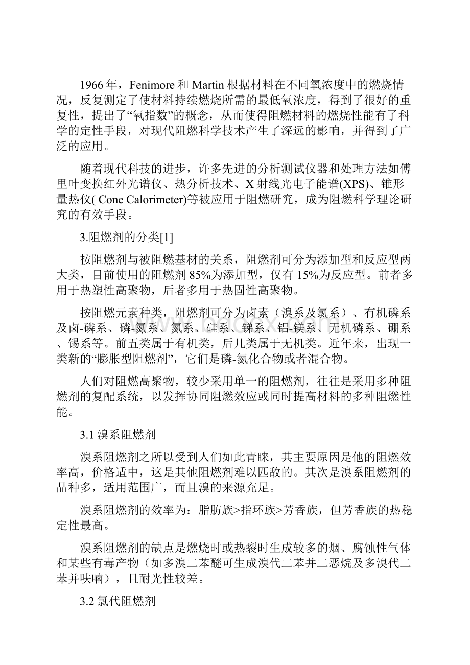 阻燃剂研究综述知识分享.docx_第2页