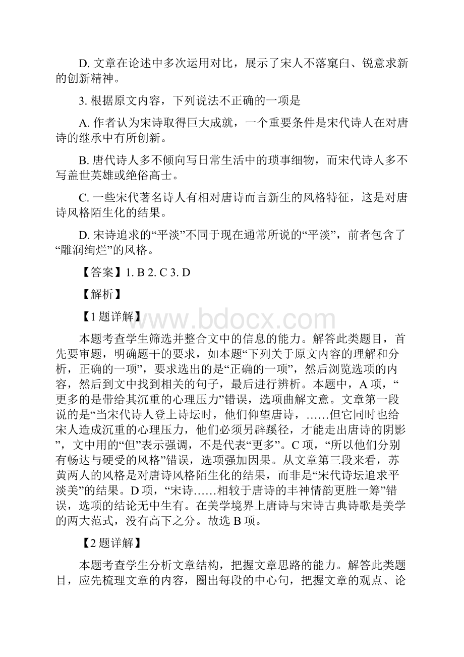 学年安徽省六安市舒城县高一上学期期末考试语文试题 解析版.docx_第3页