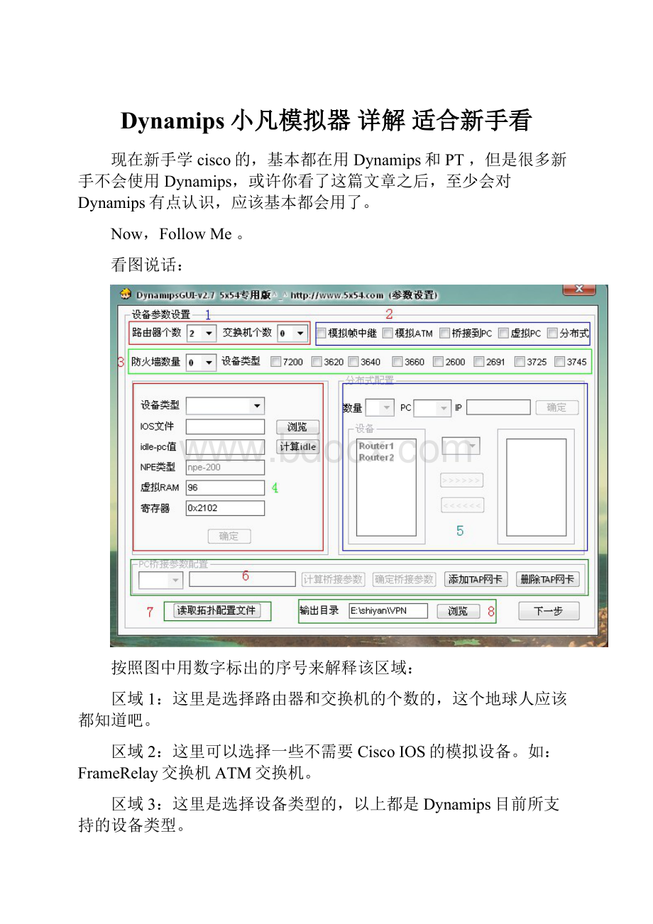 Dynamips小凡模拟器 详解适合新手看.docx