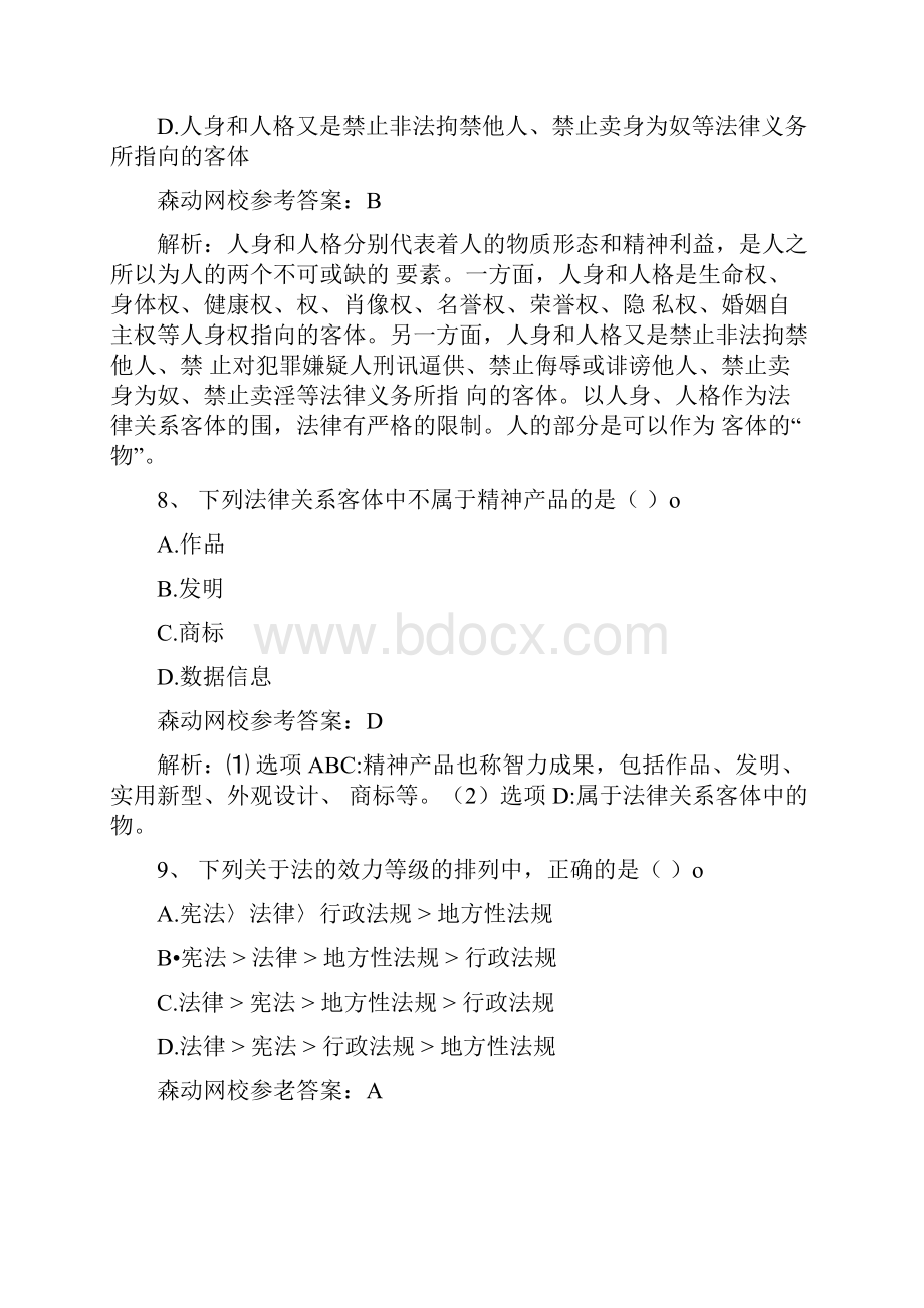 初级会计经济法基础章节考点习题+答案+解析.docx_第3页