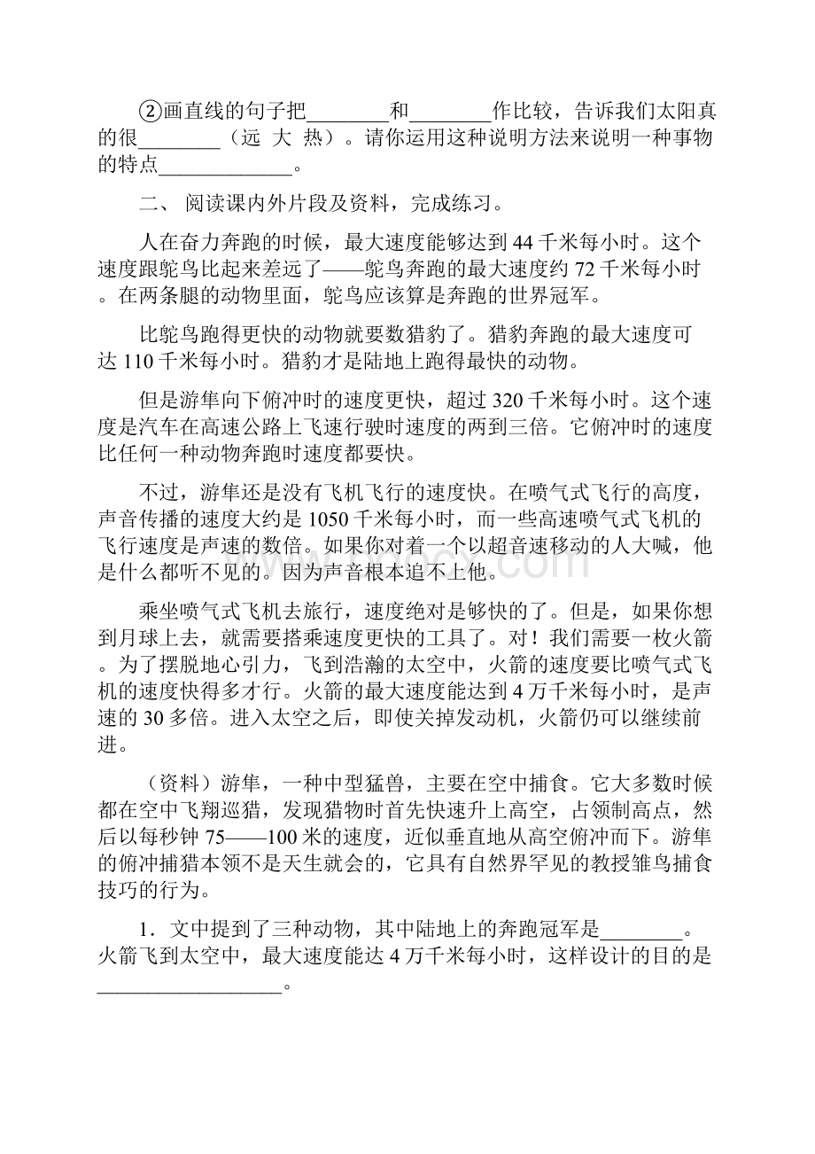 五年级上册语文阅读与理解专项练习题.docx_第2页