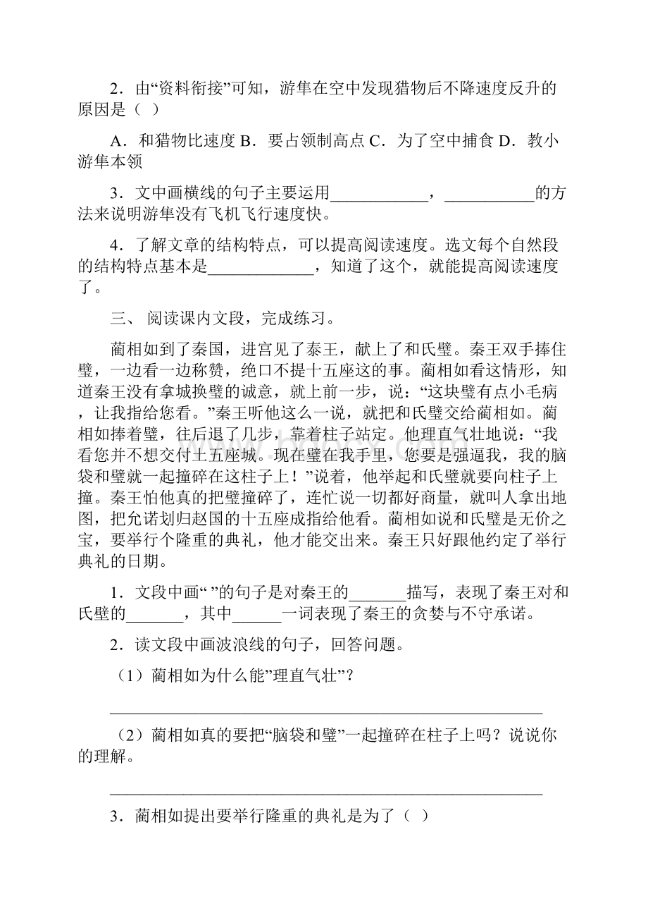 五年级上册语文阅读与理解专项练习题.docx_第3页