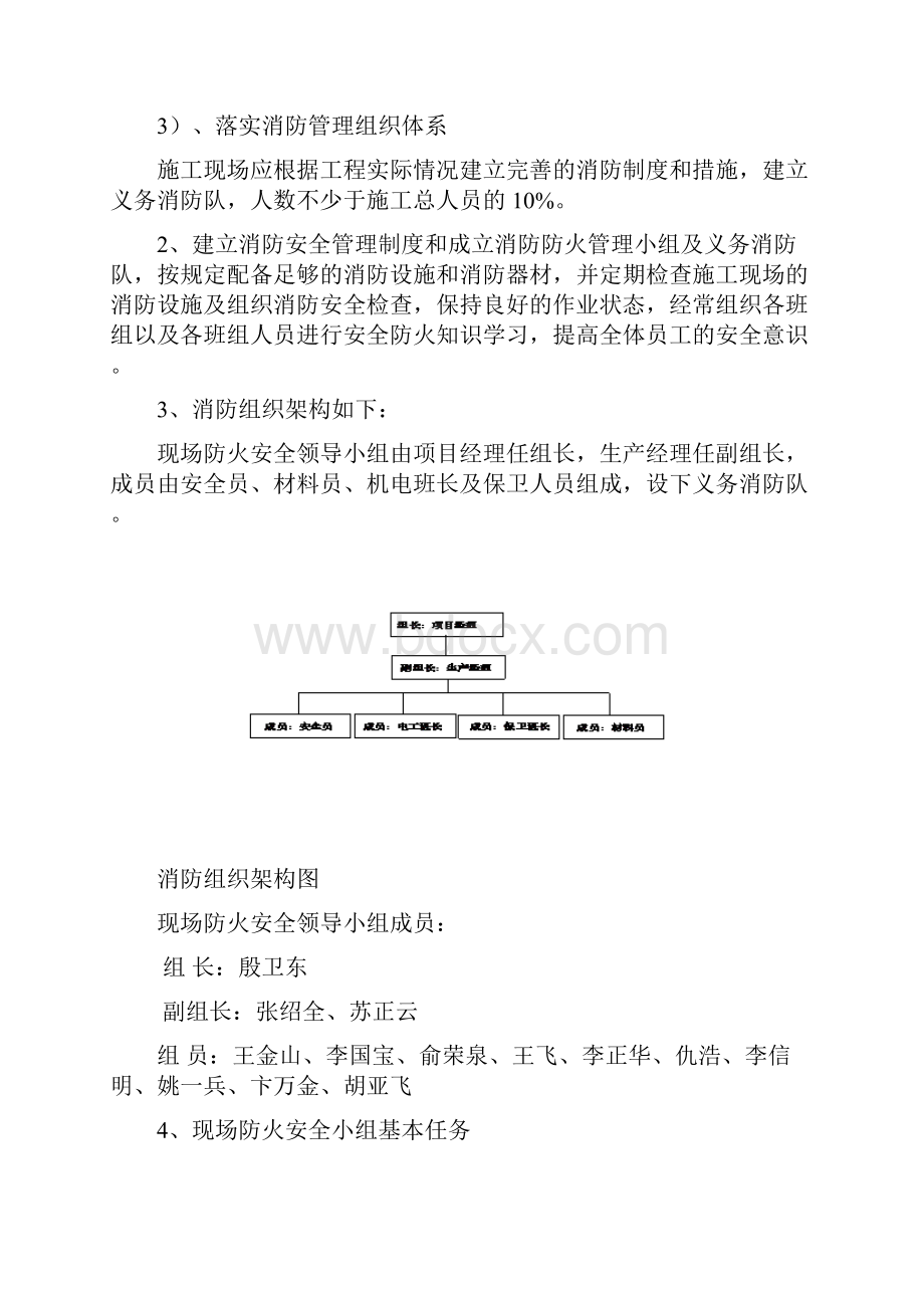 建筑工程消防专项施工方案.docx_第3页