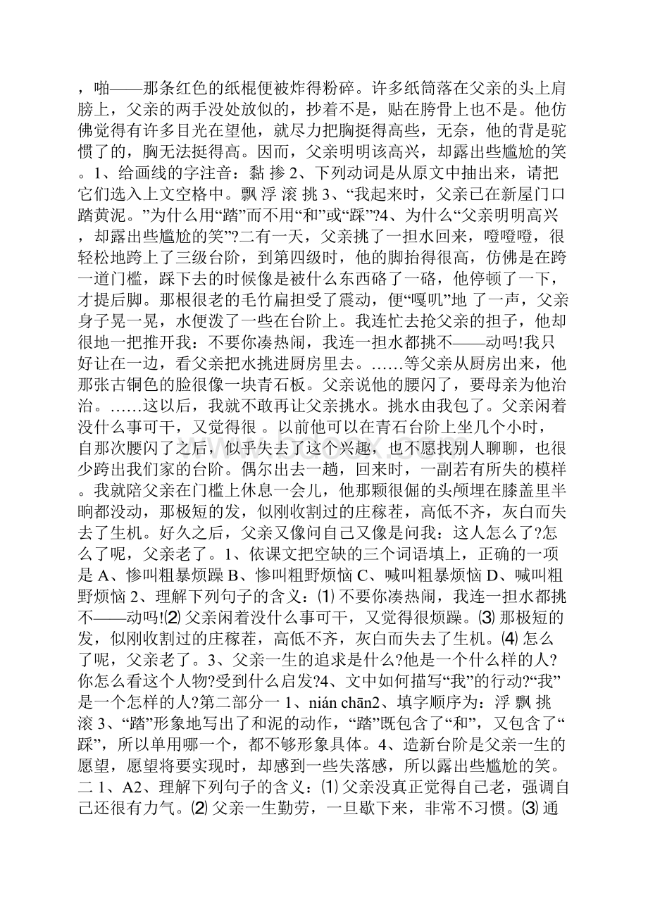 课文台阶课前预习作业doc.docx_第3页