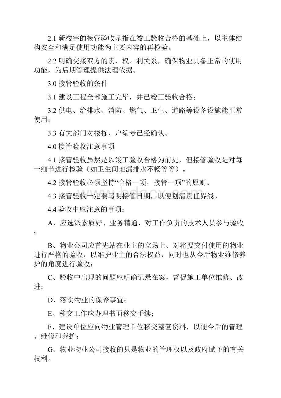 住宅小区接管验收方案.docx_第3页