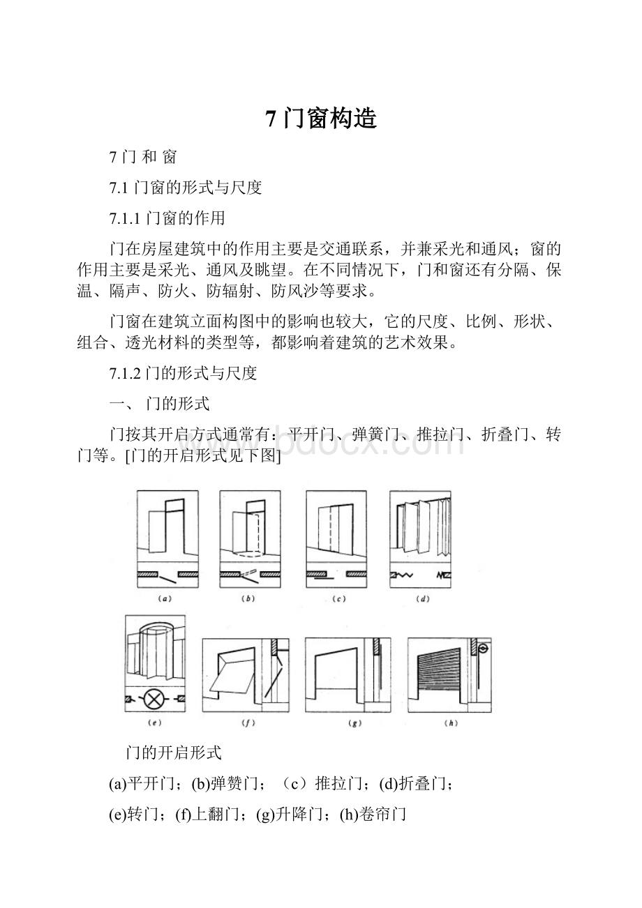 7门窗构造.docx