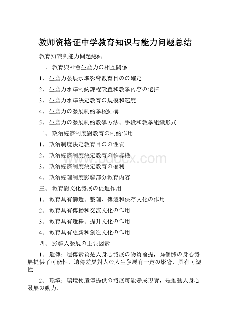 教师资格证中学教育知识与能力问题总结.docx_第1页