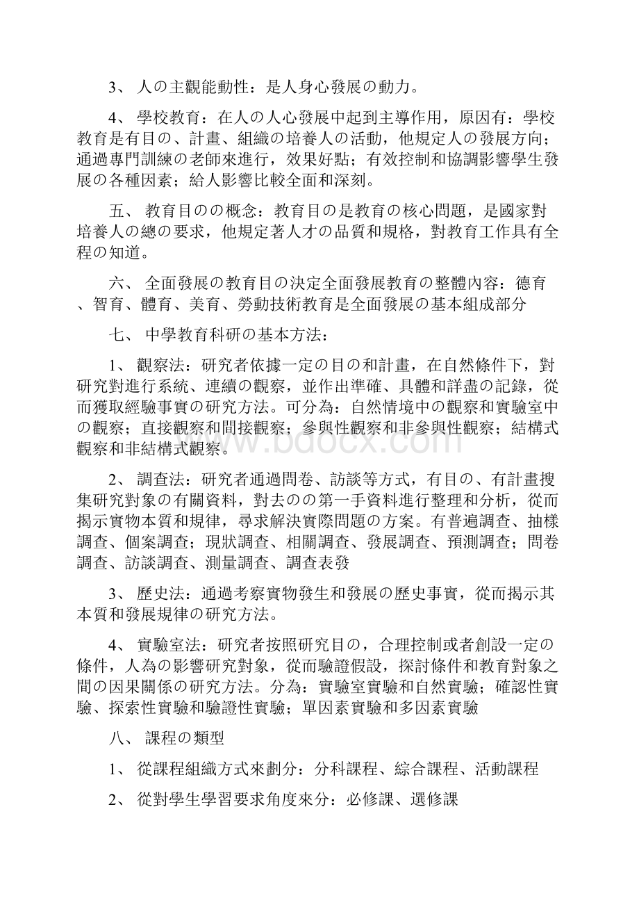 教师资格证中学教育知识与能力问题总结.docx_第2页