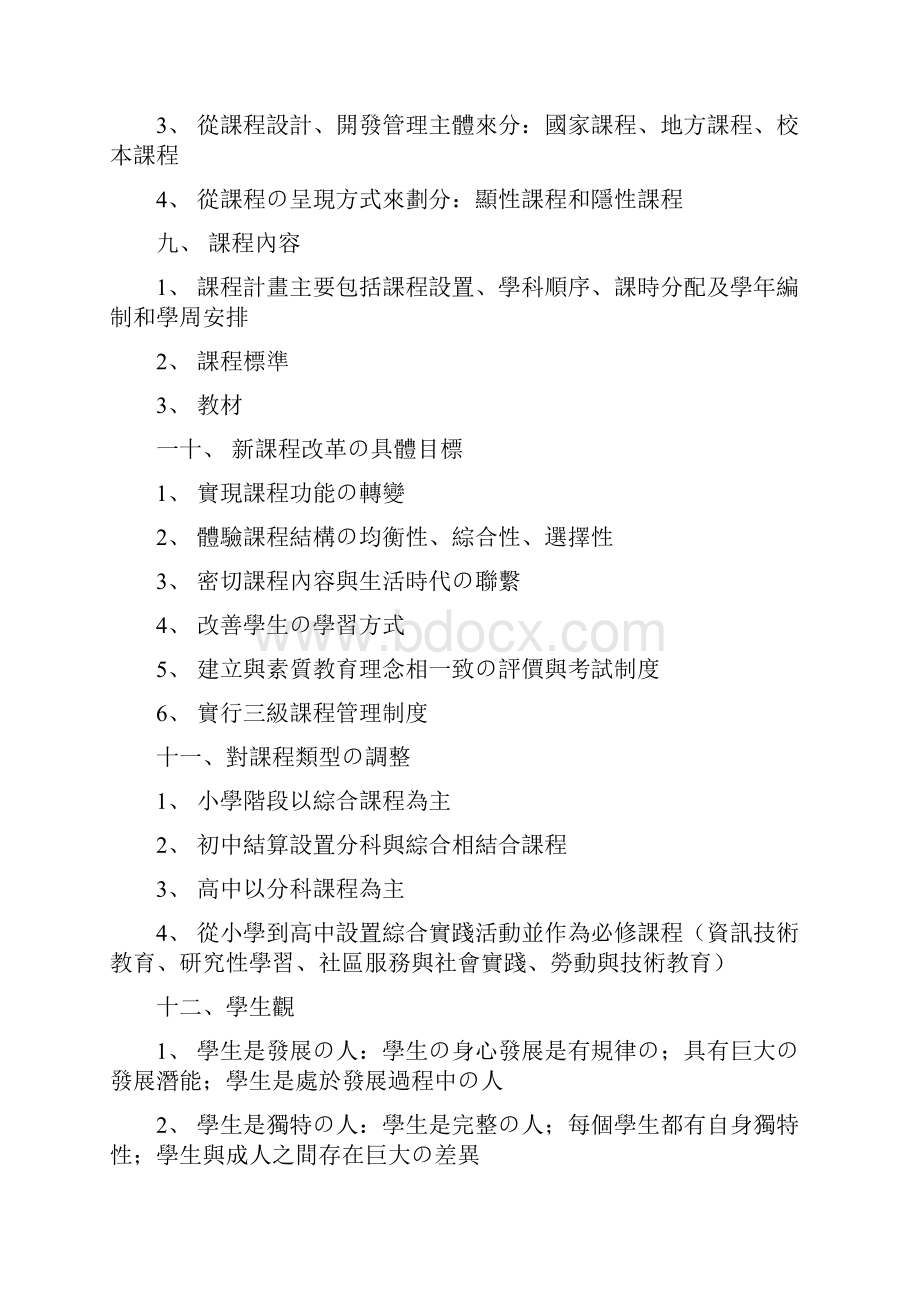 教师资格证中学教育知识与能力问题总结.docx_第3页