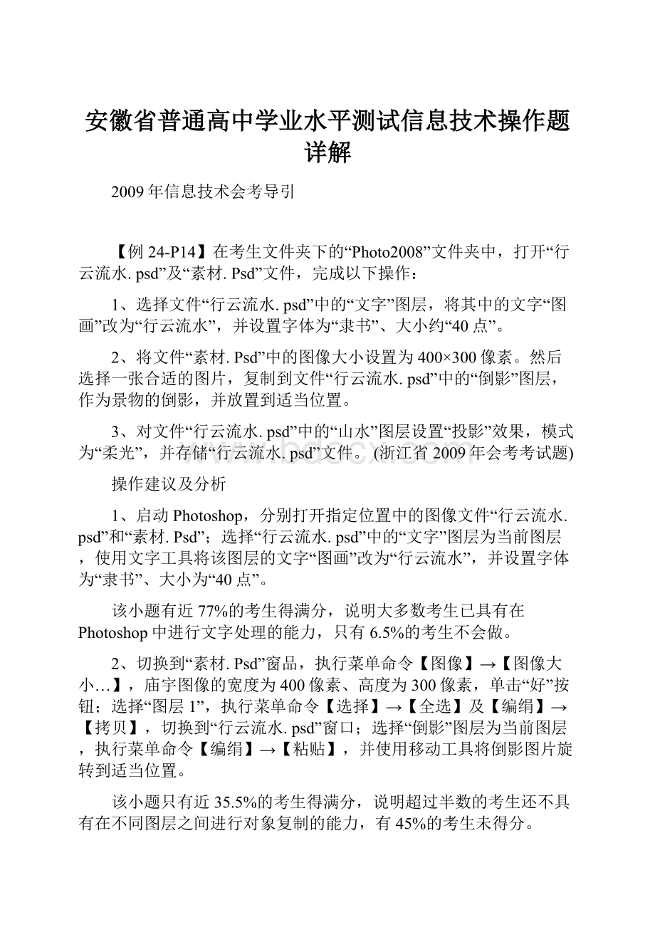 安徽省普通高中学业水平测试信息技术操作题详解.docx