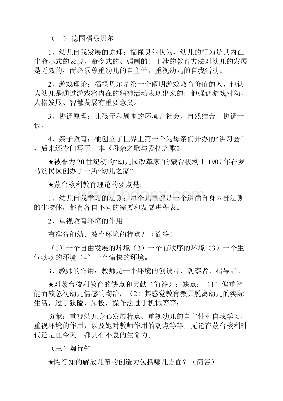 幼儿教师考编复习资料.docx_第3页