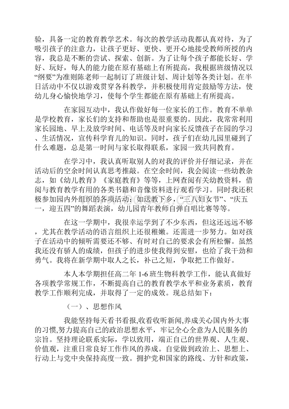 精选期末教师个人总结锦集九篇最新.docx_第3页