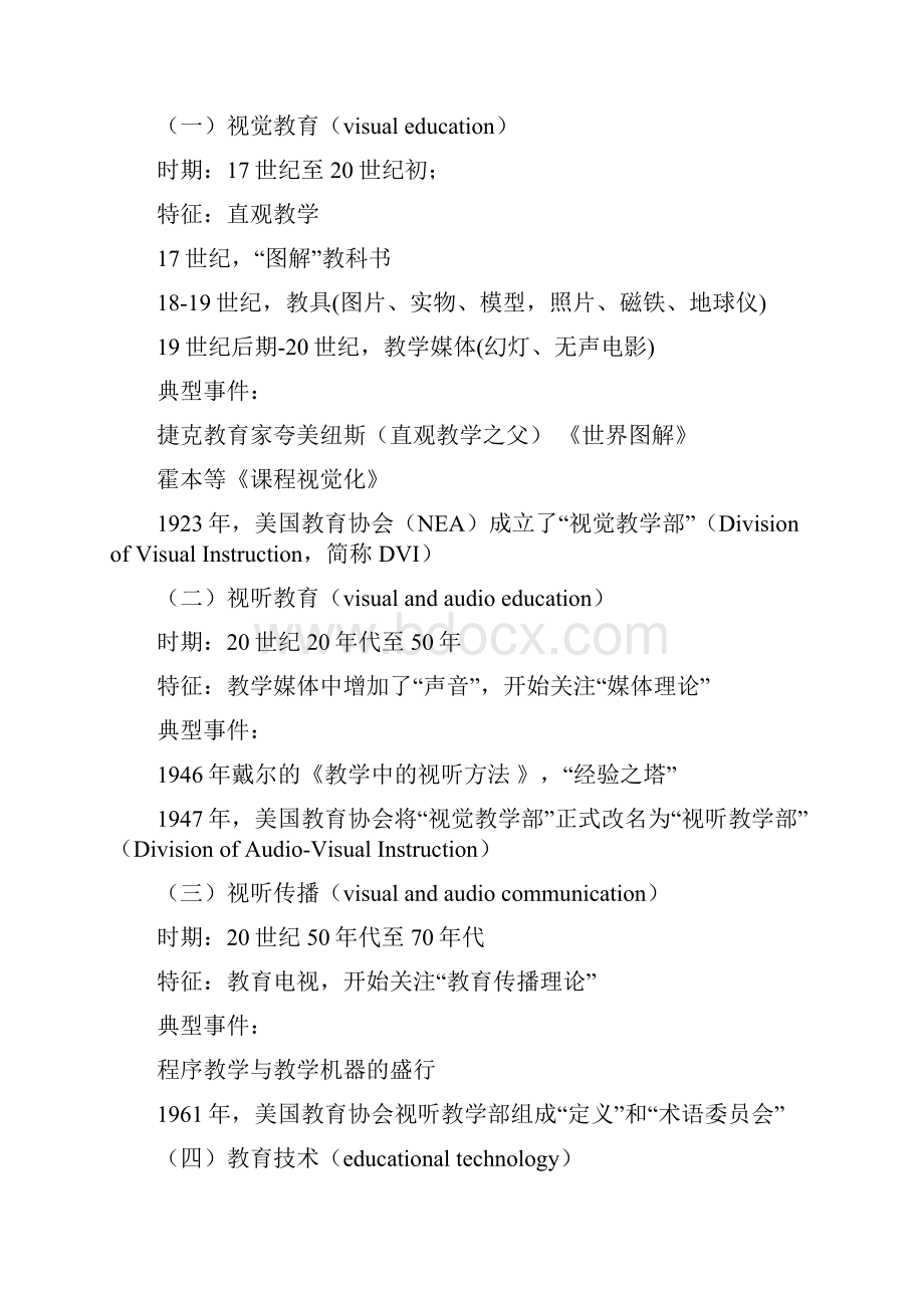 安师大考研教育技术学及现代教育技术专业《教育技术学导论》真题答案及复习提纲.docx_第3页