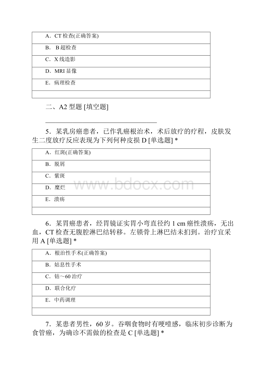 外科护理学题库7.docx_第2页