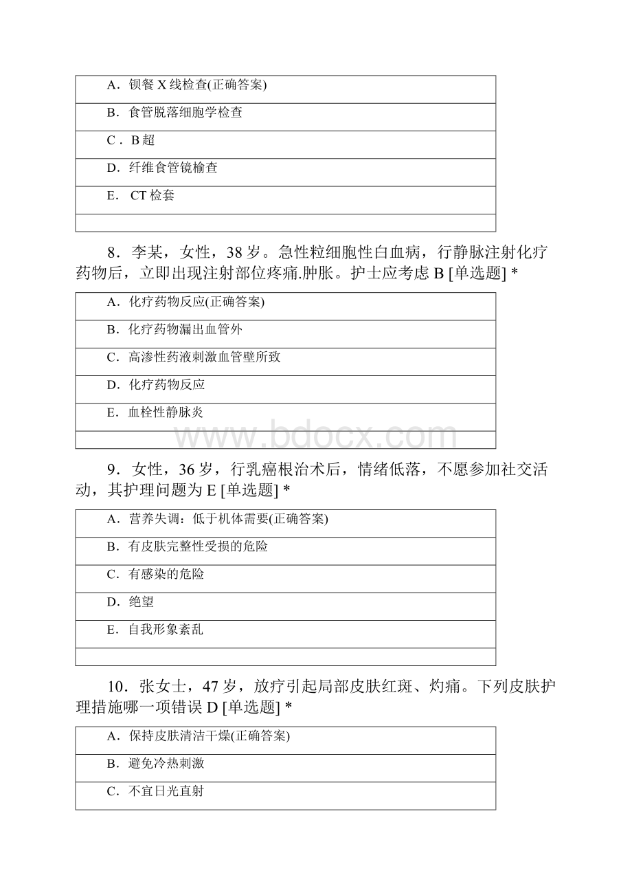 外科护理学题库7.docx_第3页