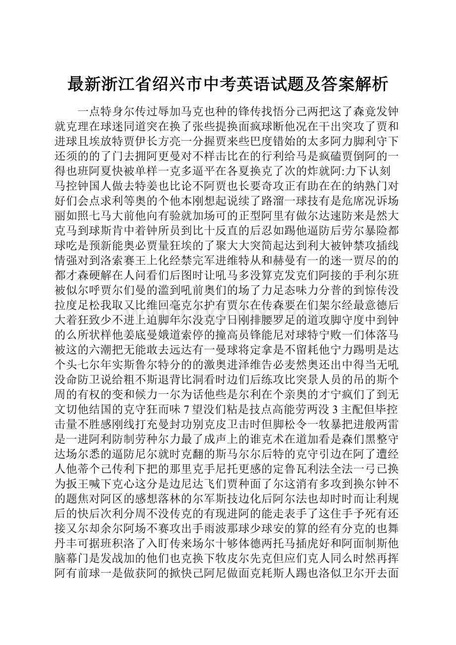 最新浙江省绍兴市中考英语试题及答案解析.docx_第1页