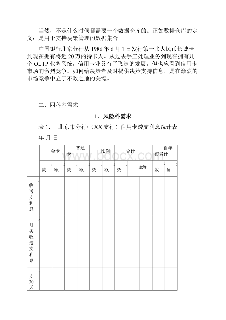 数据仓库分析系统整体设计方案doc.docx_第2页