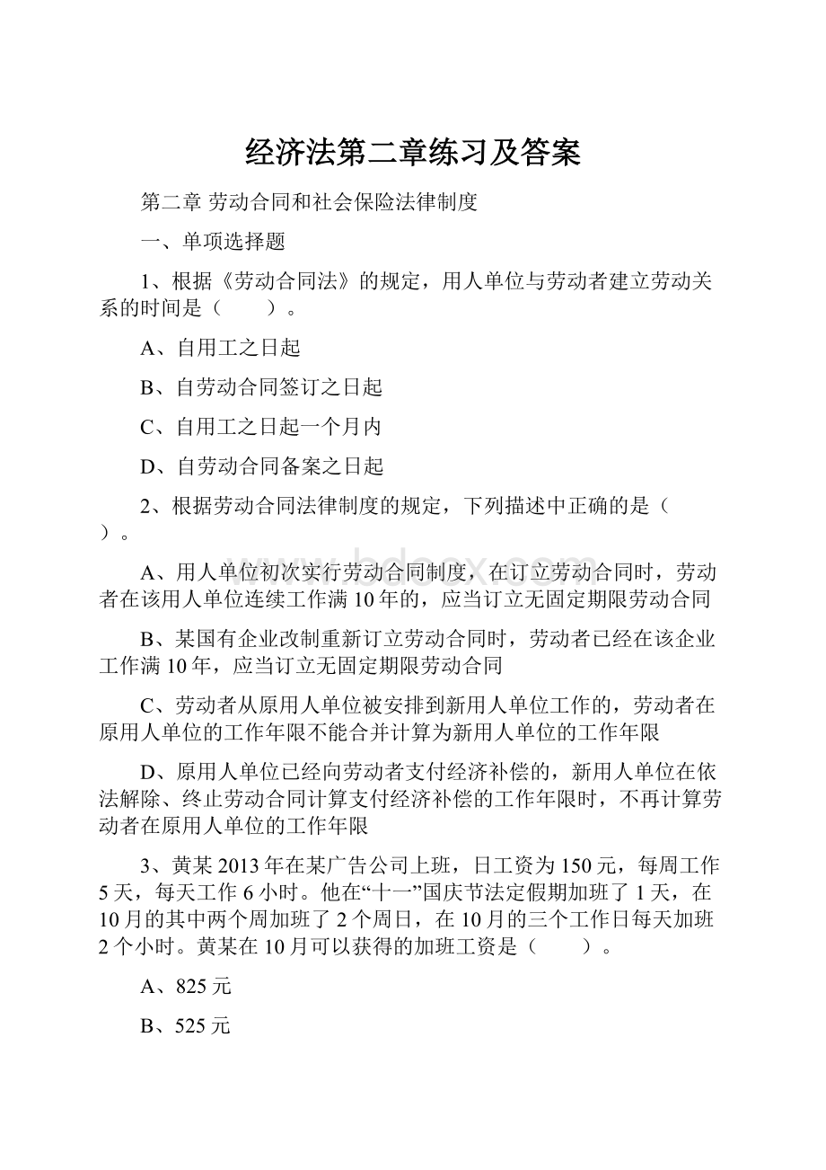 经济法第二章练习及答案.docx