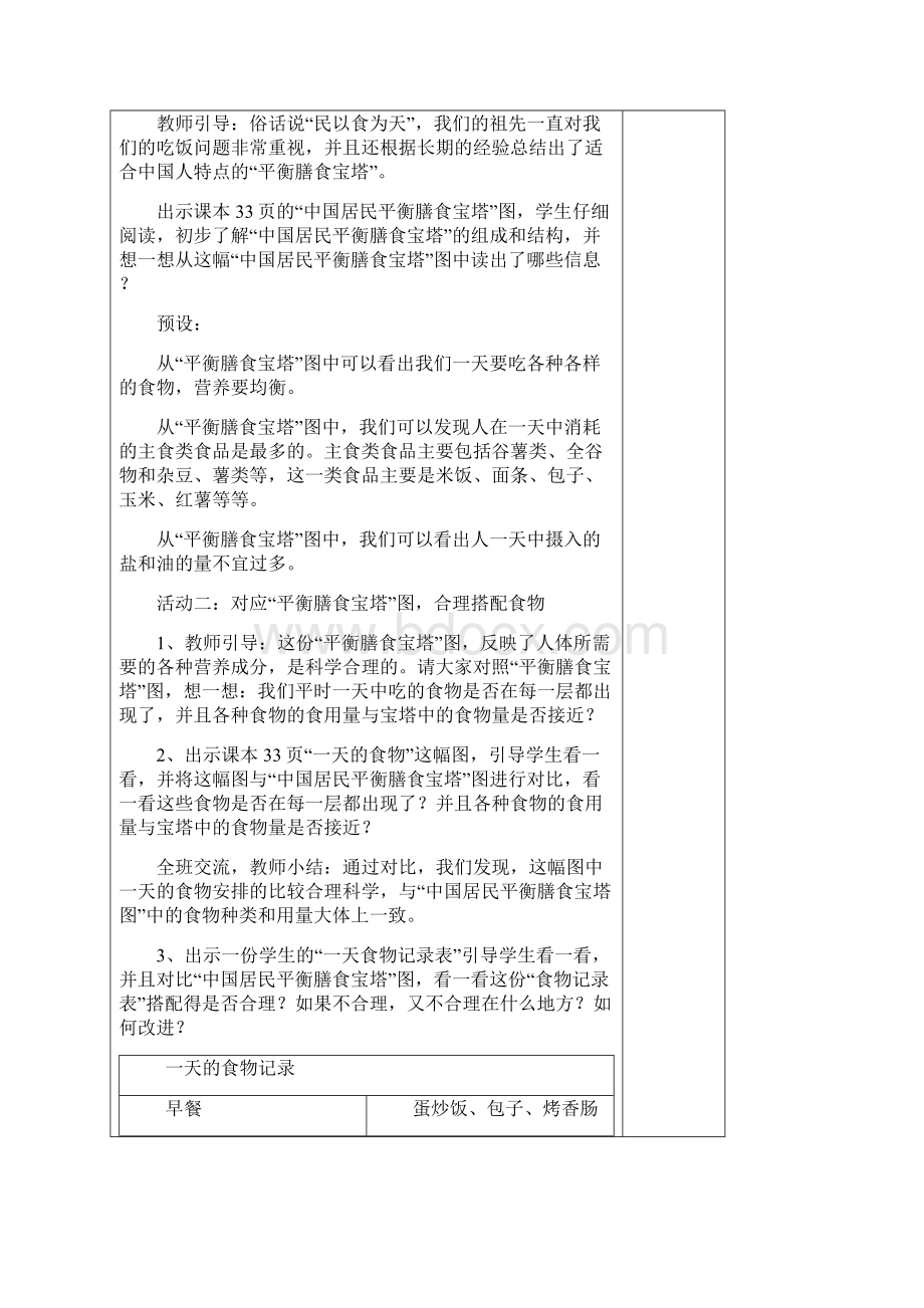 新教材教科版四年级上册科学26营养要均衡教案2.docx_第2页