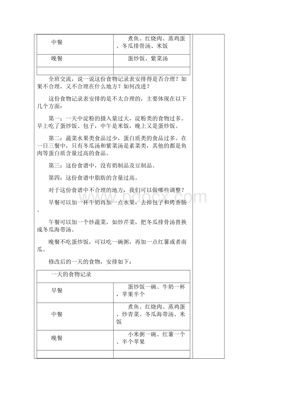 新教材教科版四年级上册科学26营养要均衡教案2.docx_第3页