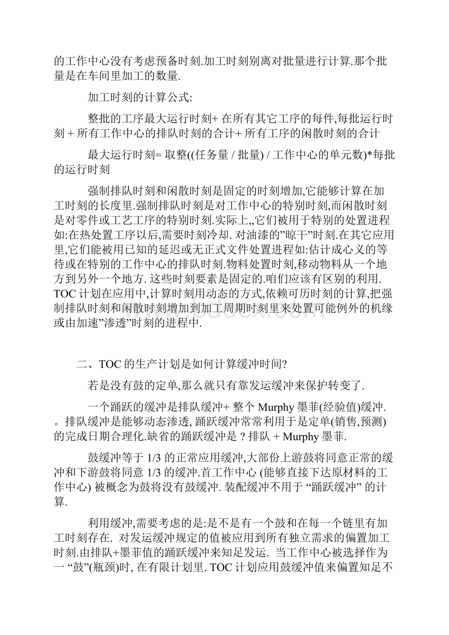 约束理论TOC的生产计划与排程管理.docx_第3页