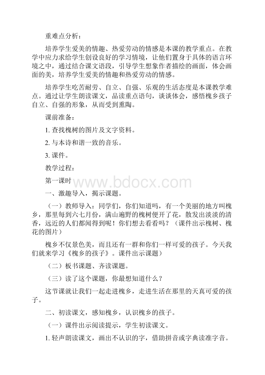 冀教版小学五年级语文下册教案第一单元.docx_第2页