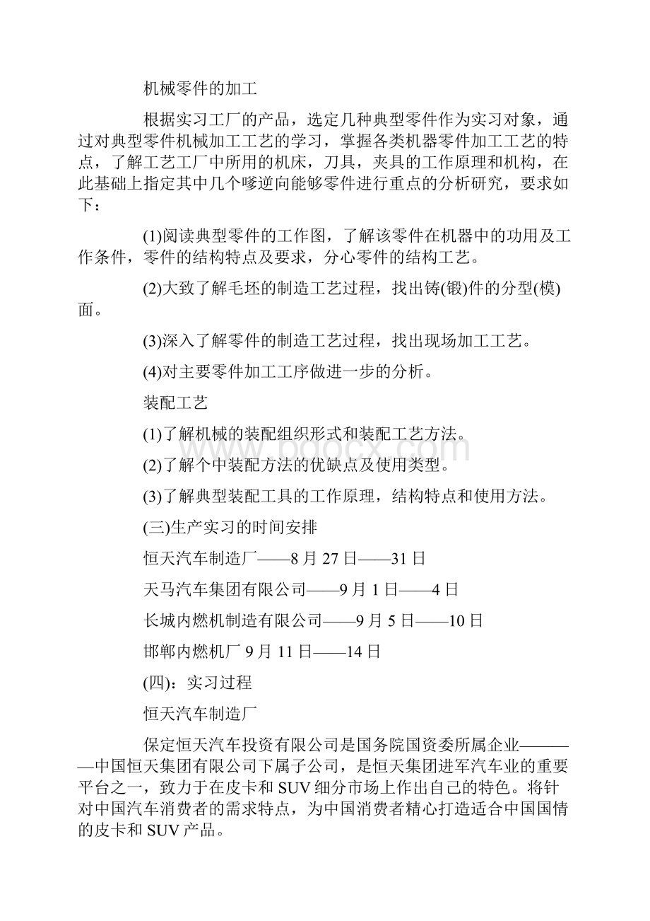 自动化生产实习报告.docx_第2页