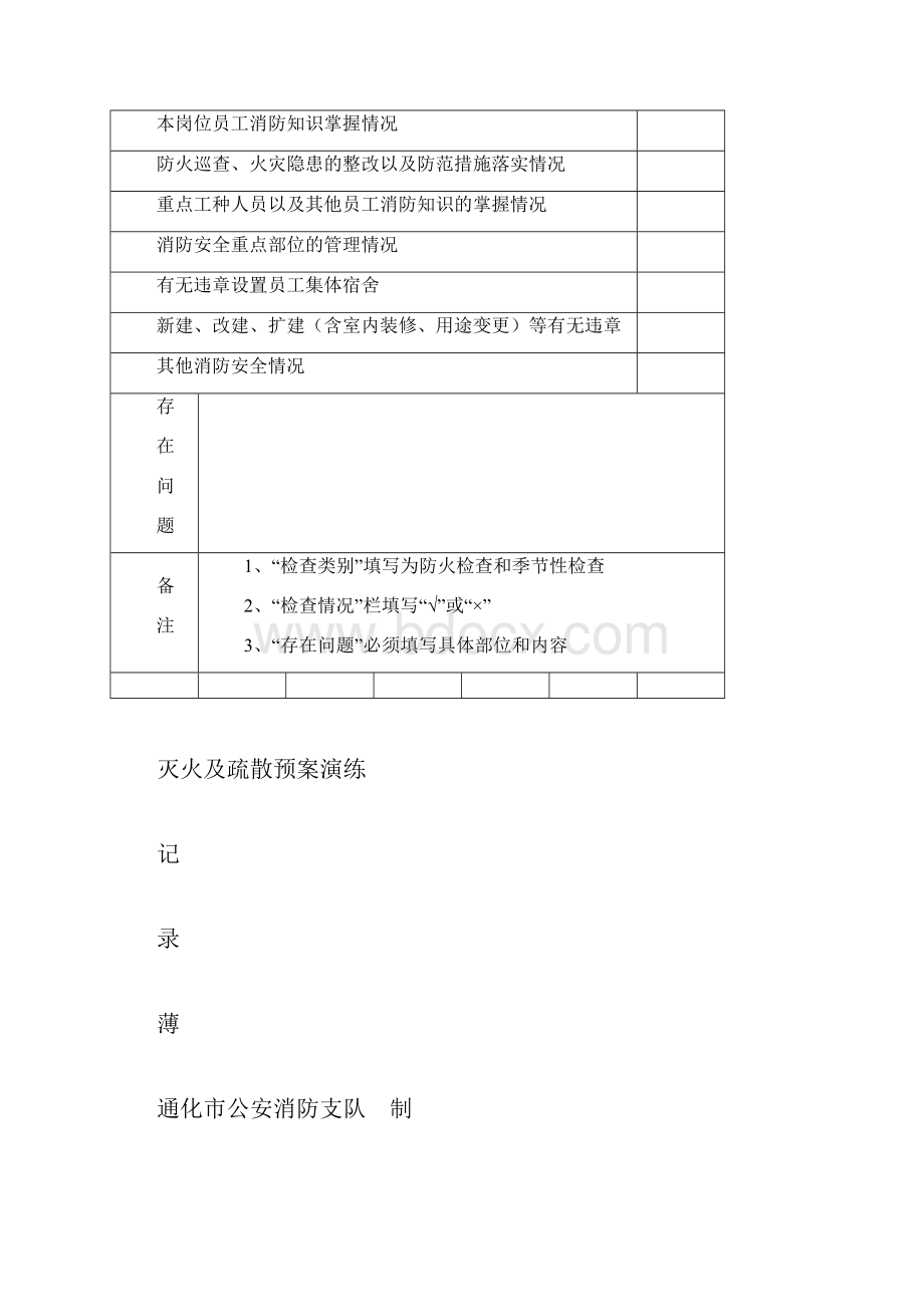 消防各种记录表完整版.docx_第2页