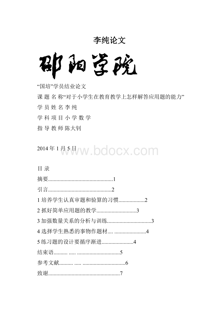 李纯论文.docx_第1页