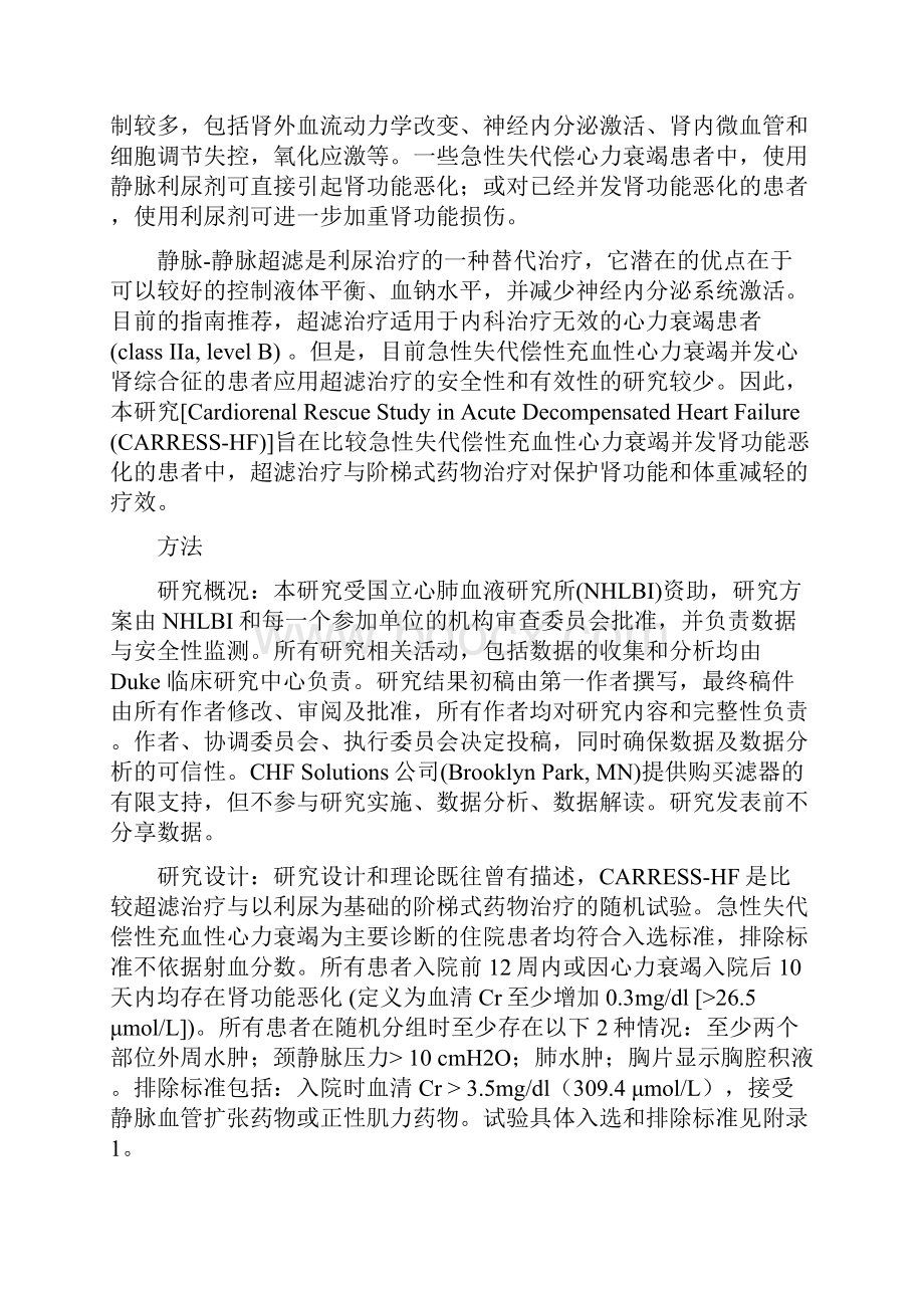 失代偿性心力衰竭合并心肾综合征时的超滤.docx_第2页