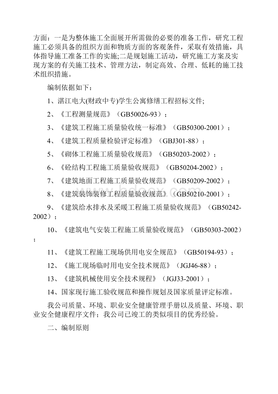 新建运动场及挡土墙工程施工组织设计.docx_第2页