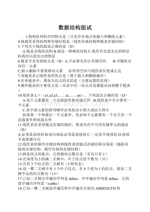 数据结构面试.docx