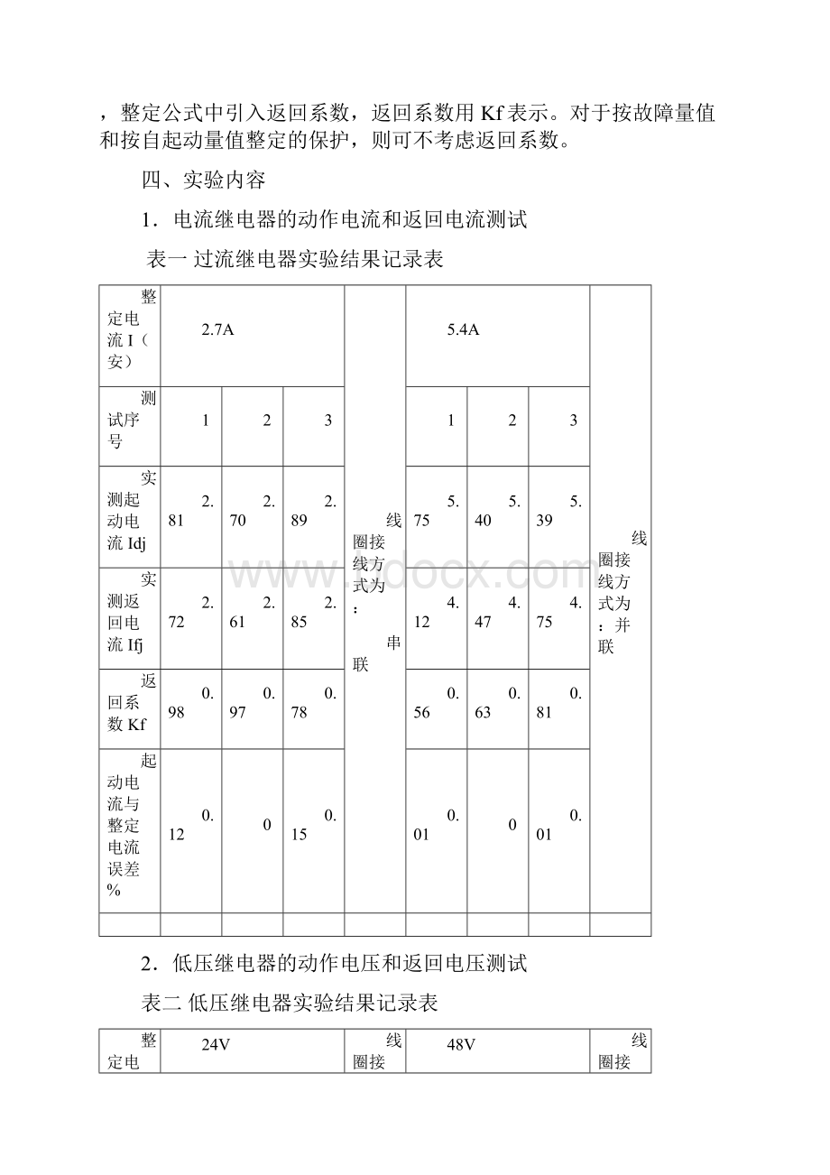 大工16年《电力系统继电保护》实验报告.docx_第3页