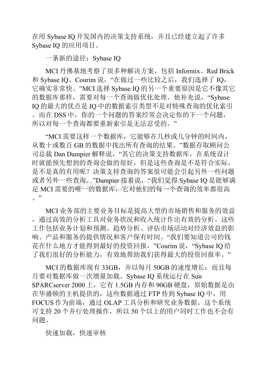 招商银行数据仓库应用.docx_第2页