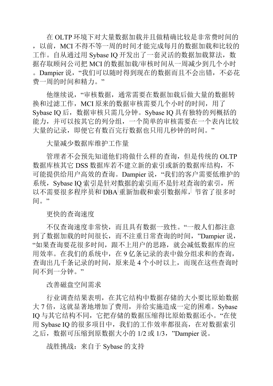 招商银行数据仓库应用.docx_第3页