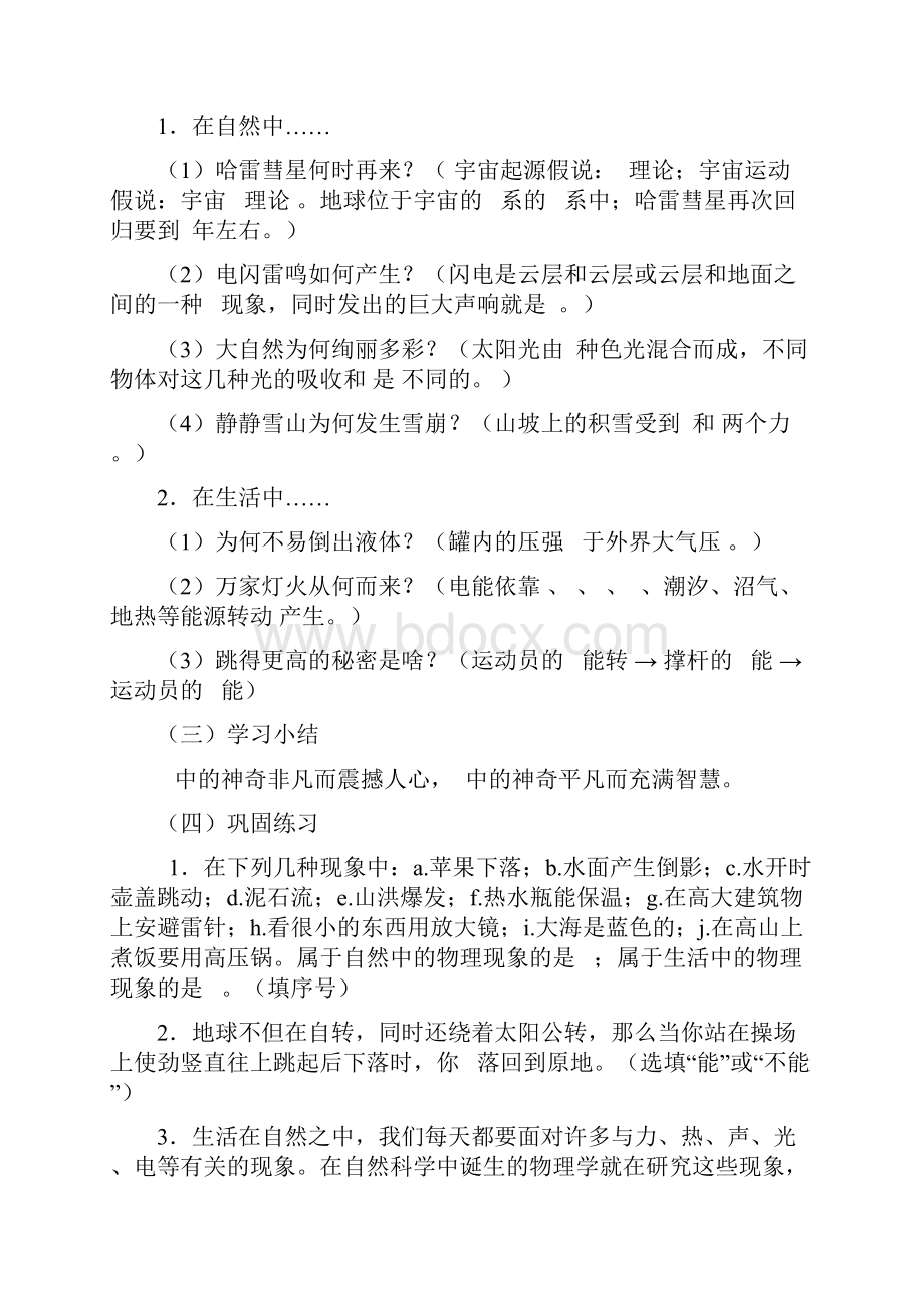 沪科版八年级物理上册导学案.docx_第2页