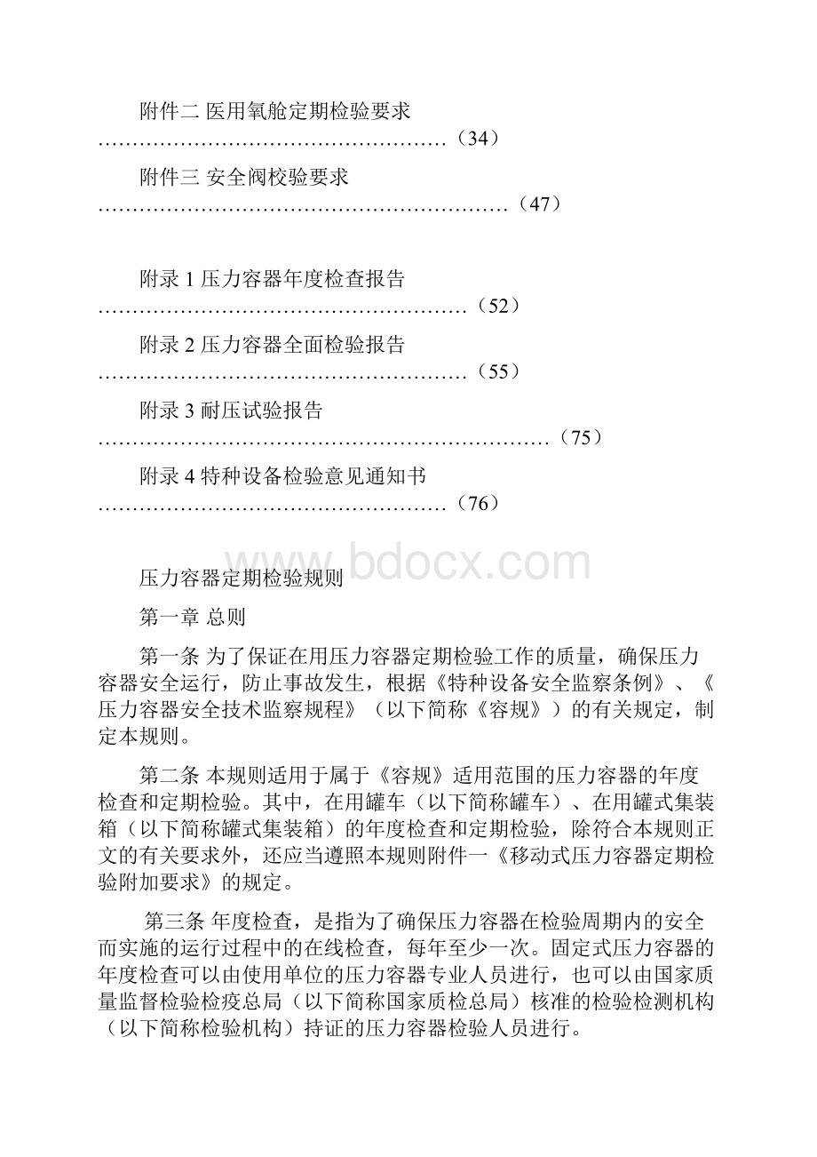 压力容器定期检验规则.docx_第2页