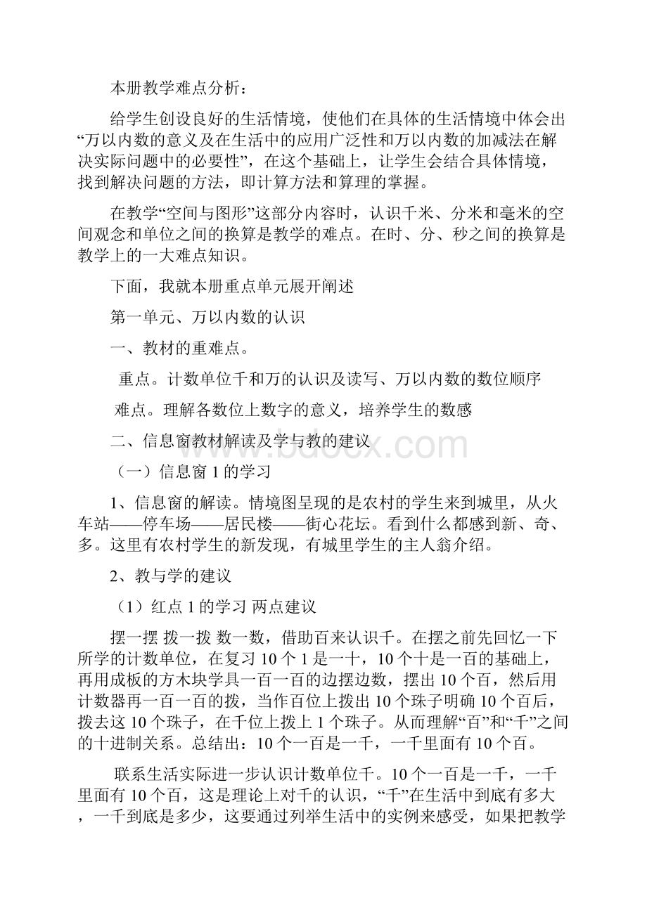 青岛版数学二年级下册教材分析.docx_第2页