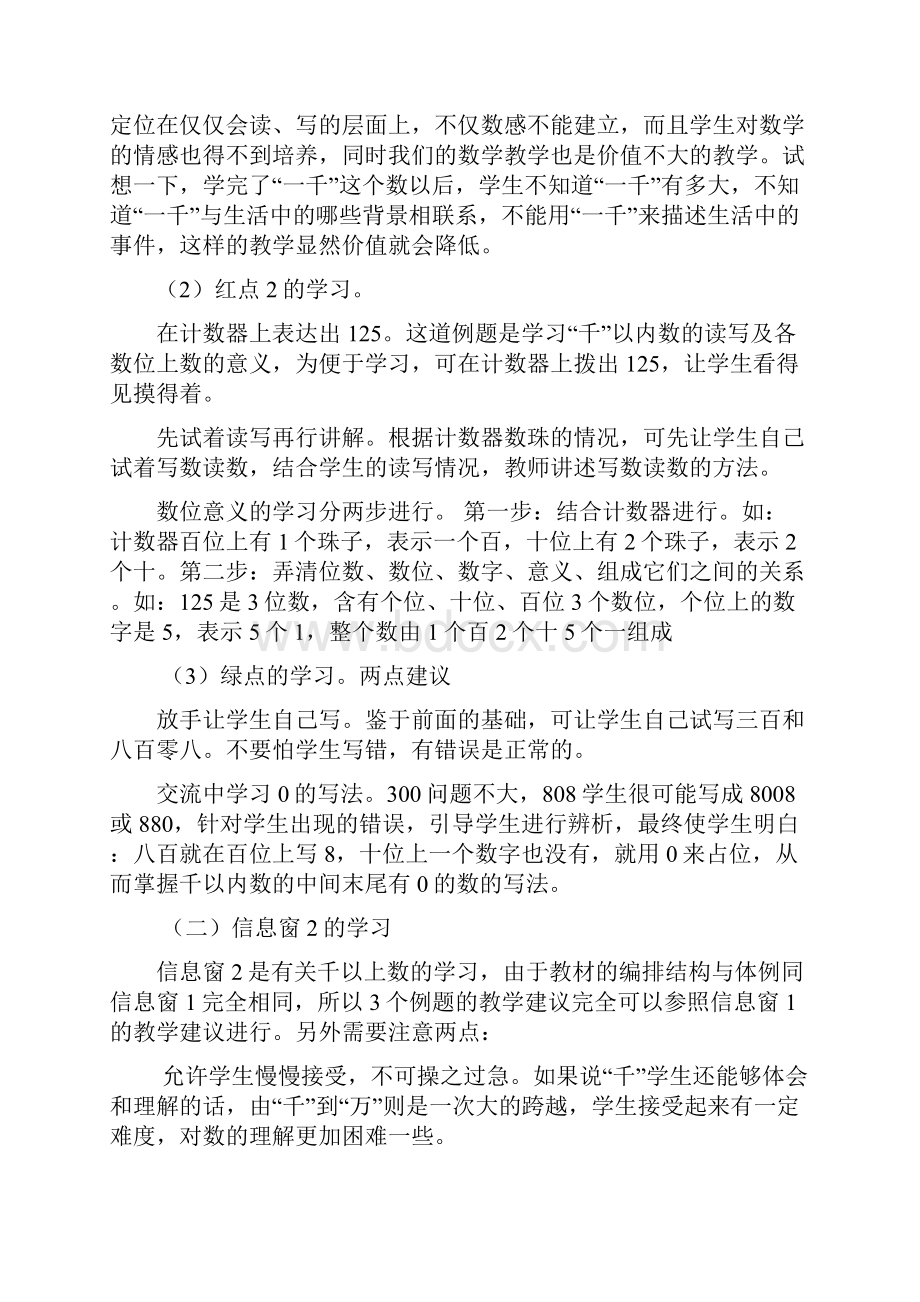 青岛版数学二年级下册教材分析.docx_第3页