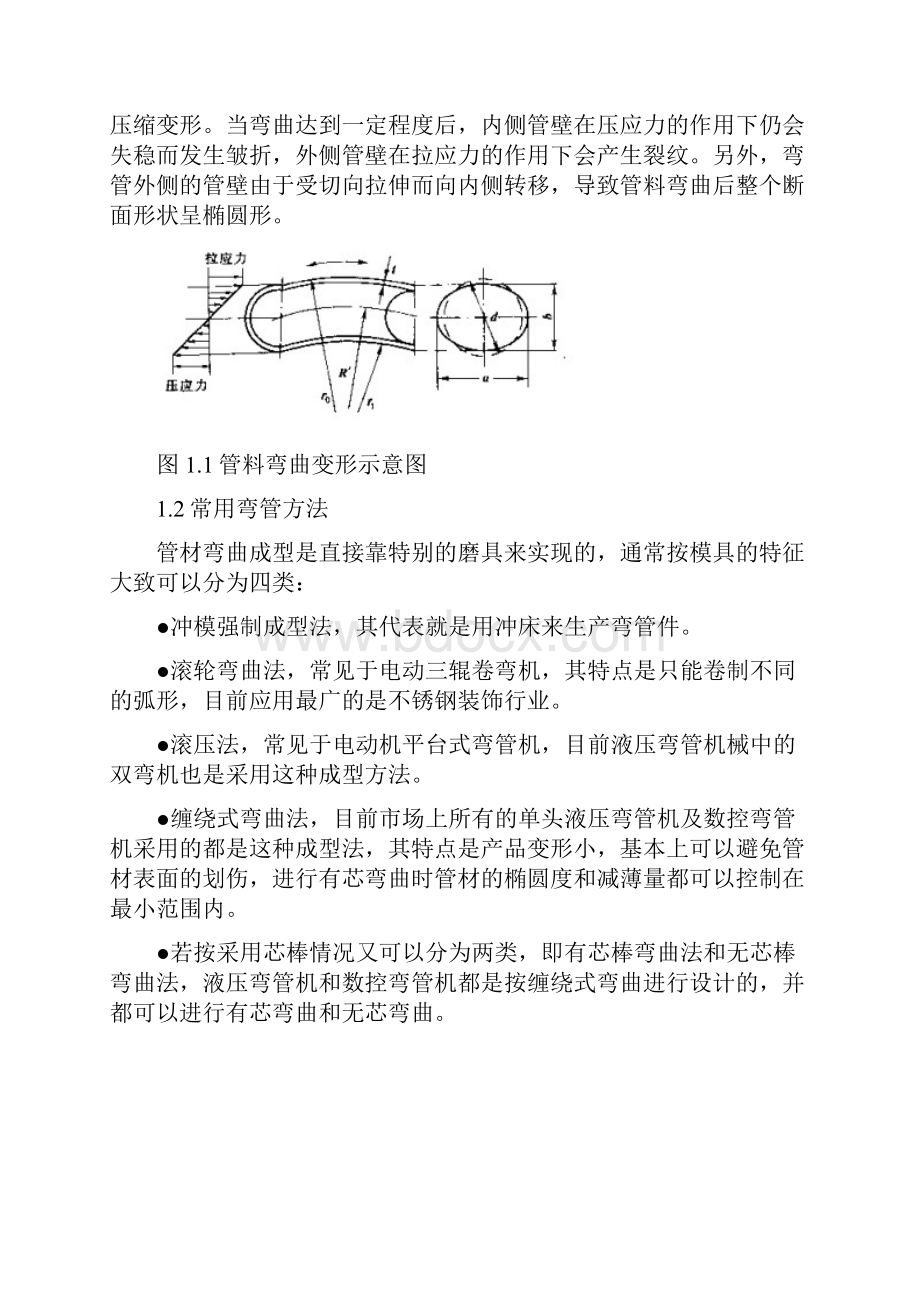 DW38数控弯管机机械设计全套CAD图纸.docx_第3页