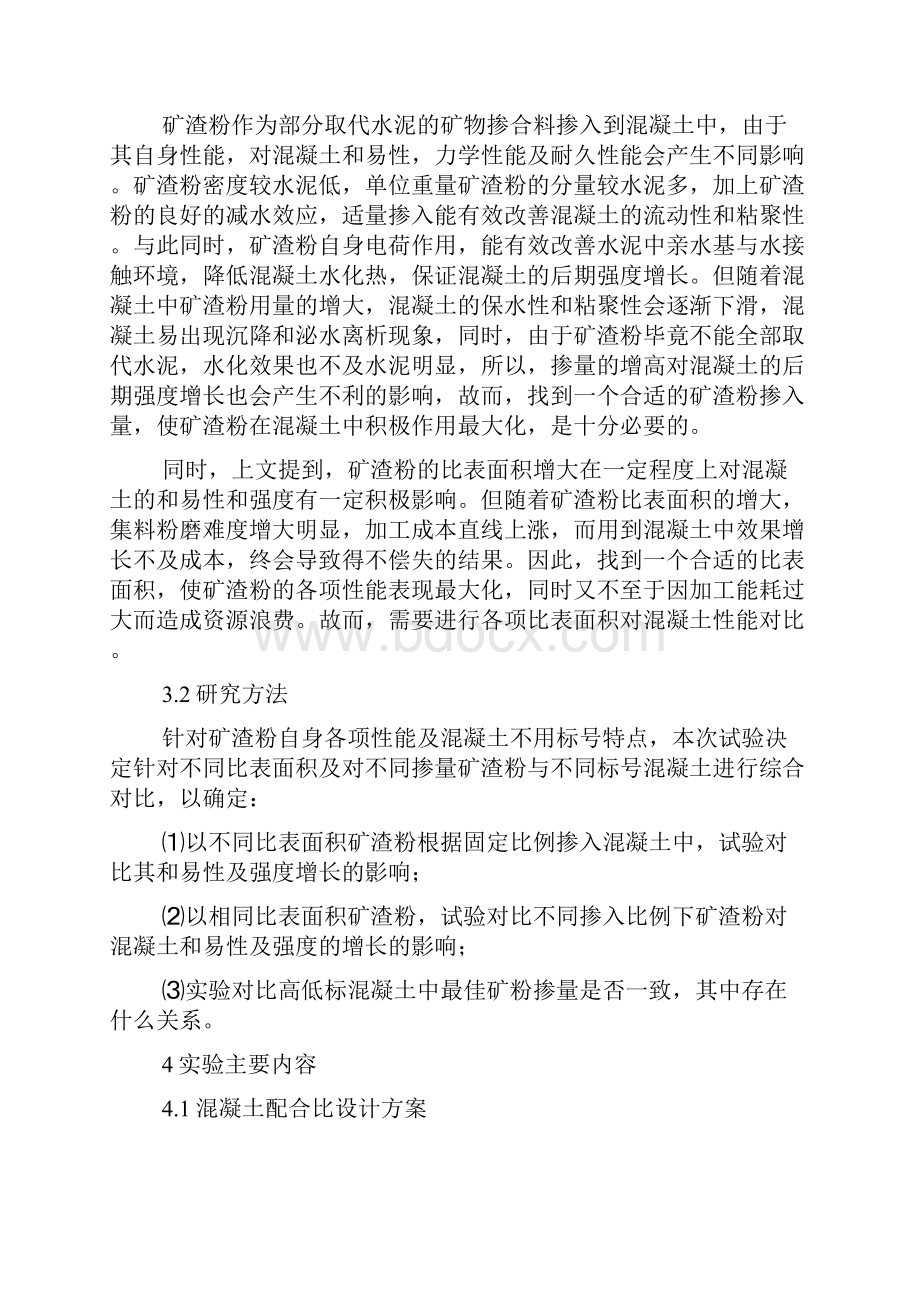 不同掺量的矿渣粉对混凝土和易性及强度的影响.docx_第3页